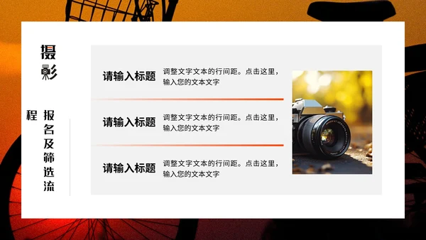 酷炫创意大学摄影社团招新纳新PPT模版