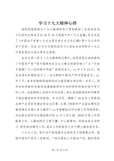 学习十九大精神心得 (7).docx