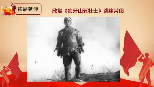 6.狼牙山五壮士   课件