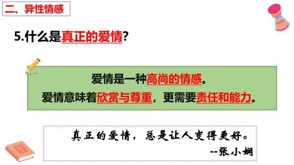 【新课标】2.2 青春萌动 课件【2024年春新教材】（28张ppt）