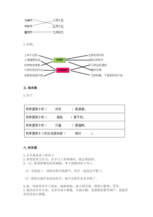 部编版二年级上册道德与法治 期末测试卷（历年真题）word版.docx