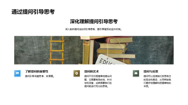 提问法的启示