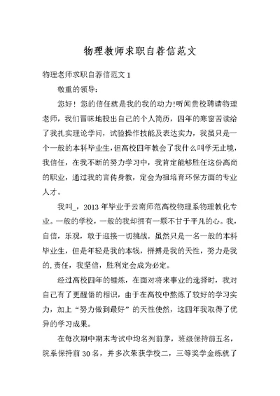 物理教师求职自荐信范文