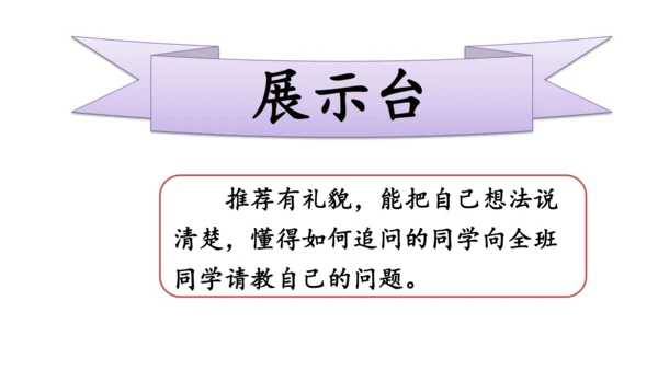 统编版语文三年级上册 第八单元  口语交际：请教  课件