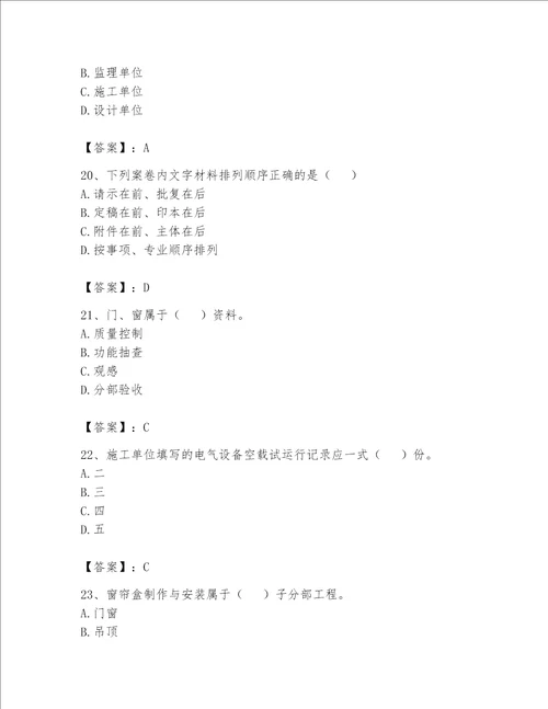 2023年资料员资料员专业管理实务题库含答案实用