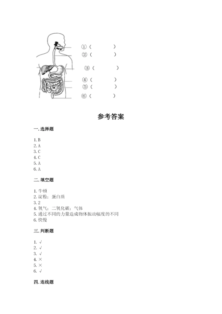 教科版四年级上册科学期末测试卷及答案解析.docx