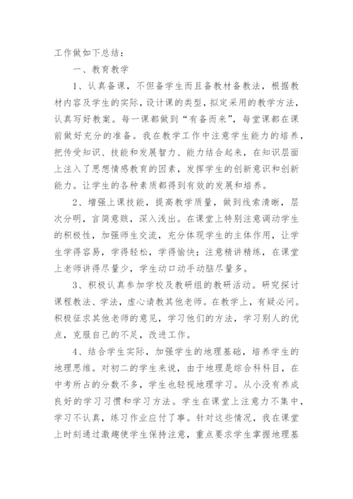 地理教学的经验总结.docx