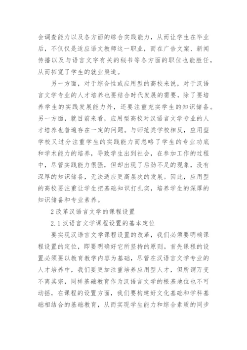 汉语言文学本科生毕业论文免费.docx