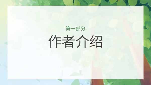 八年级下大自然的语言课件PPT模板