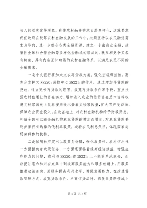 关于农村金融为农服务的调查.docx