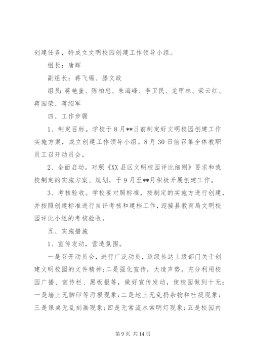 文明校园建设实施方案.docx