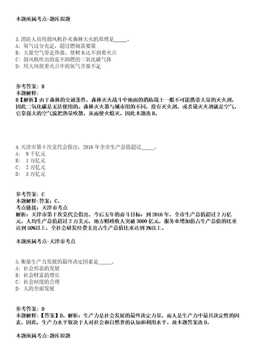 2021年08月浙江温州市鹿城区房产管理中心招聘编外人员2人模拟卷