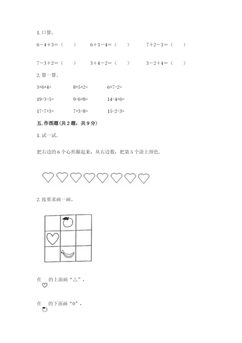 北师大版一年级上册数学期末测试卷带答案（最新）.docx