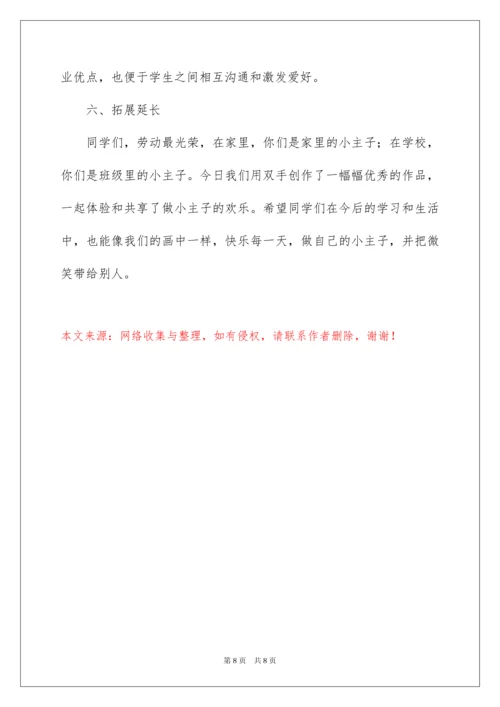 2022《我是生活小主人》说课稿.docx