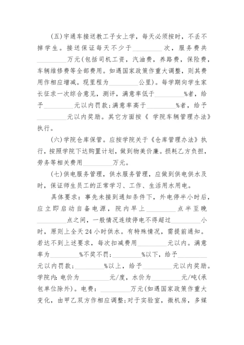 学校物业服务中心管理服务合同.docx