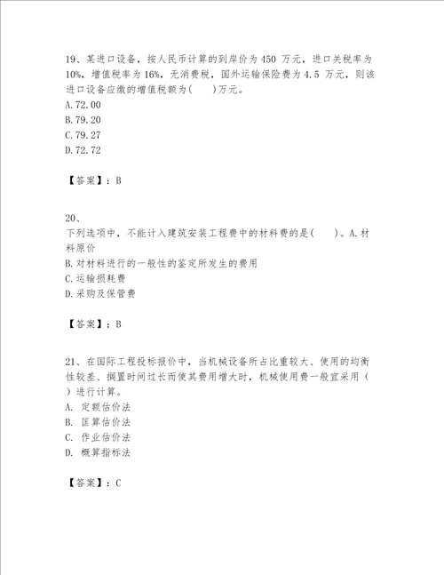 一级建造师之一建建设工程经济题库含完整答案夺冠系列