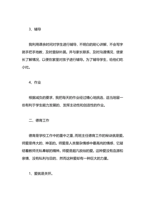 初一自我总结500字.docx