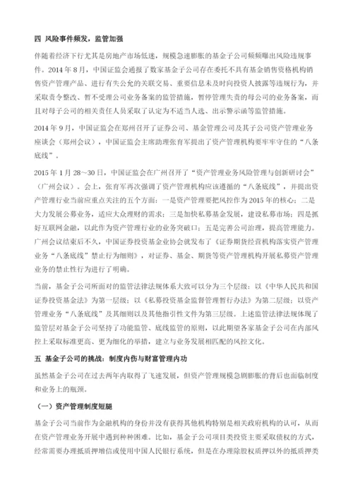 基金子公司：在奔跑中调整姿态.docx