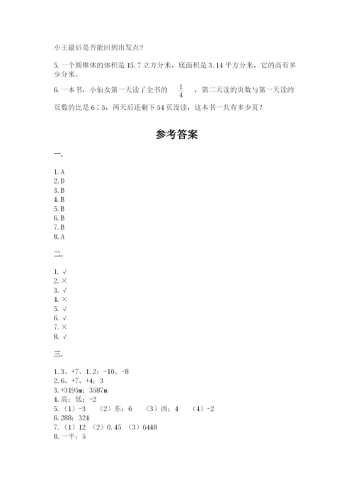 北京版数学小升初模拟试卷精品【基础题】.docx