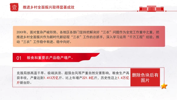 贯彻落实中央农村工作会议精神和2025年中央一号文件部署党课PPT