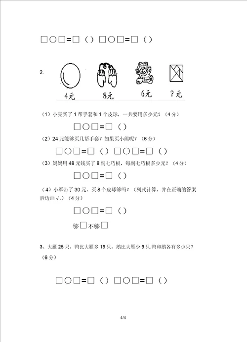 新苏教版二年级数学上册期末综合试卷1