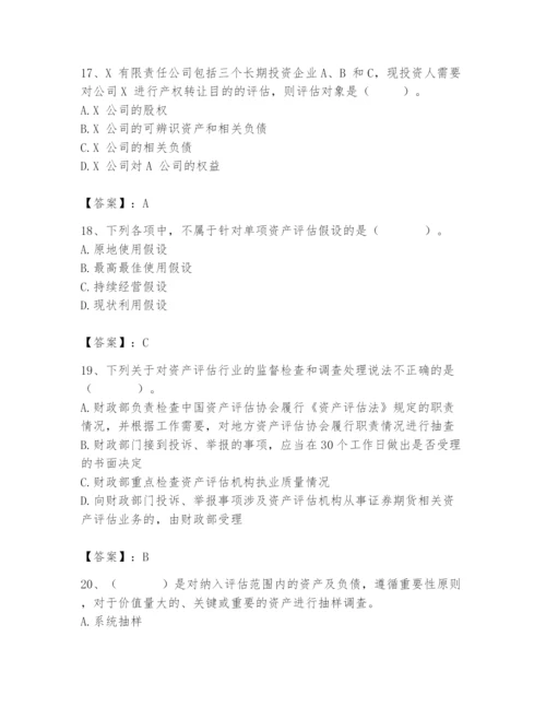 资产评估师之资产评估基础题库（精品）.docx