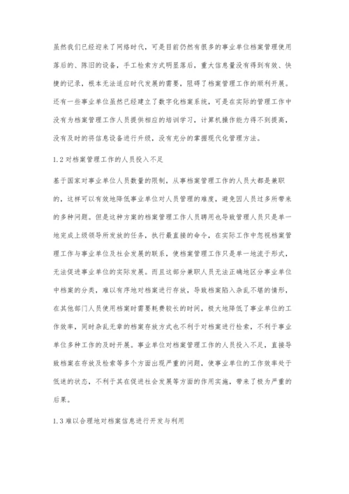 强化事业单位档案管理的有效措施分析.docx