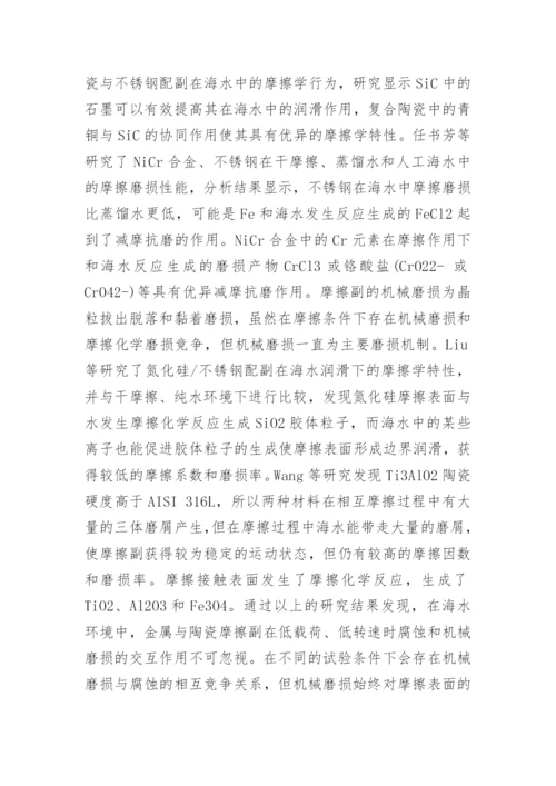 摩擦材料研究论文的统计分析论文.docx