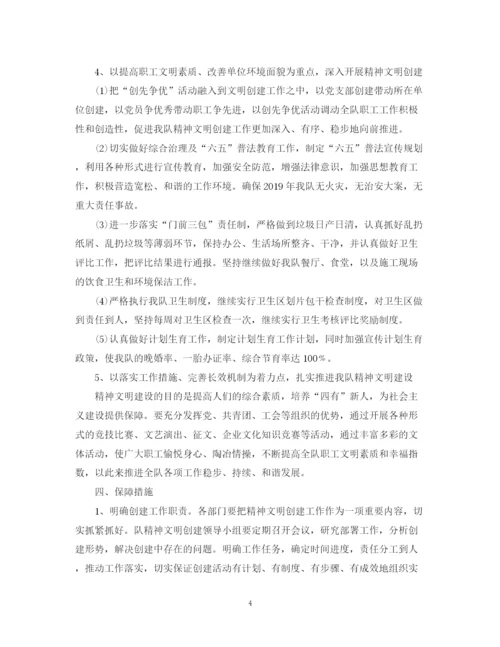 精编之精神文明建设工作计划范文4.docx