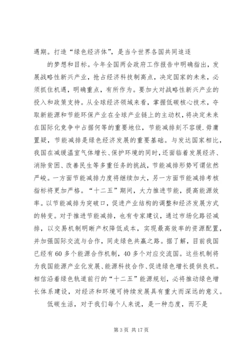 学习循环经济心得(1).docx