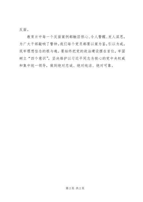 党员干部《为了政治生态的海晏河清》个人对照检查材料_2.docx