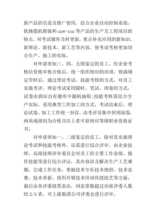 技师个人工作总结范文