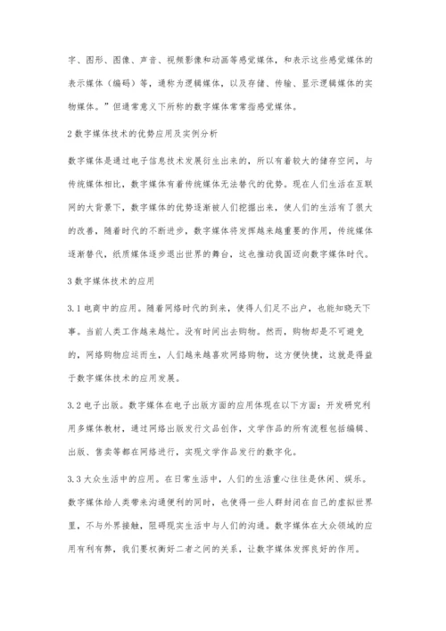 数字媒体技术前景及应用.docx