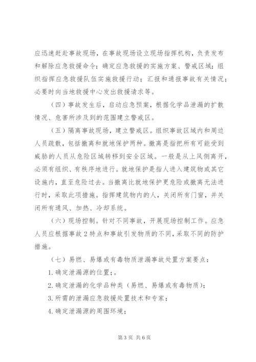 危险化学品运输事故应急处置预案.docx