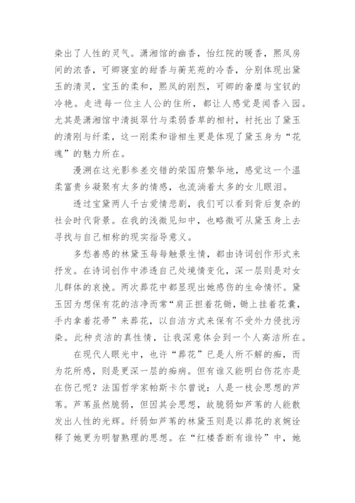 经典论文《古典情结意难忘》.docx