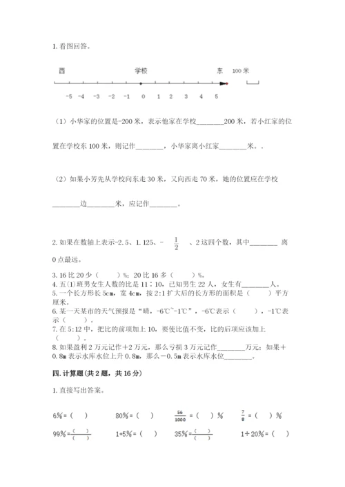 沪教版小学六年级下册数学期末综合素养测试卷附答案【综合题】.docx