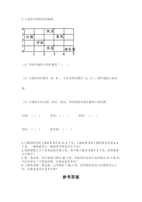 人教版五年级上册数学期中测试卷（名校卷）.docx