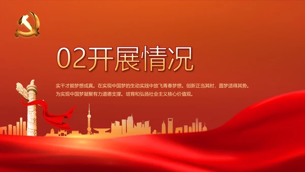 红色党建党支部年年终总结学习教育PPT