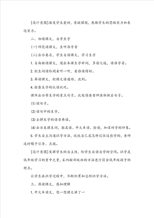 树和喜鹊 优质教学设计范文