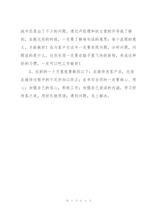 置业顾问月度工作总结范文三篇.docx