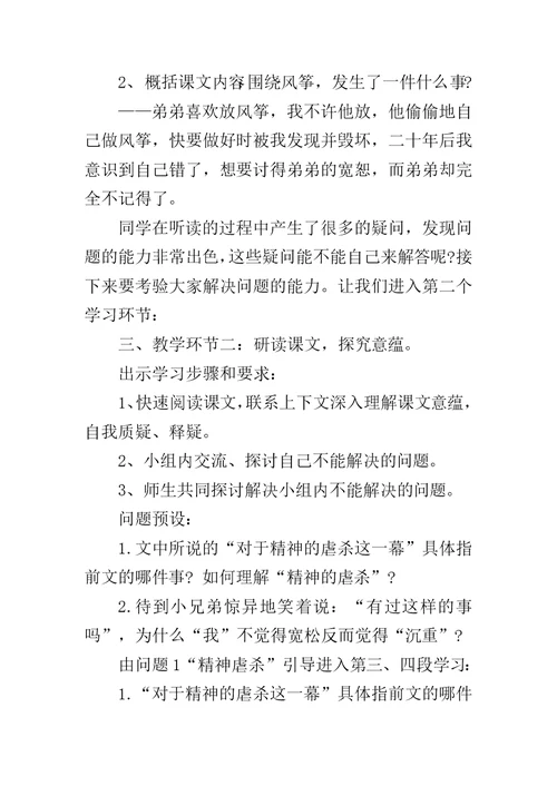 《风筝》优秀教案