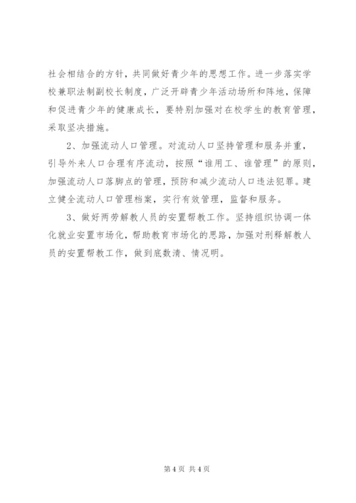XX人社局局治安防控体系建设全覆盖实施方案.docx