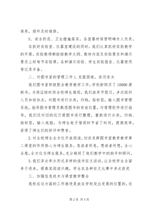 教育技术装备先进个人事迹材料.docx