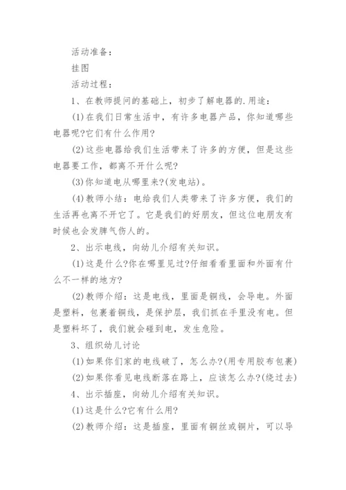 安全用药大班安全教案_1.docx