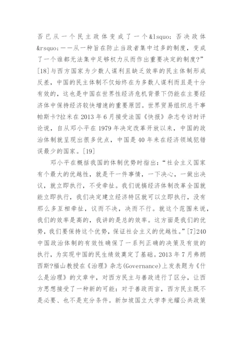 论中国式民主的民生特色论文.docx