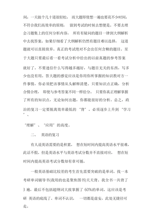 考研学习方法.docx