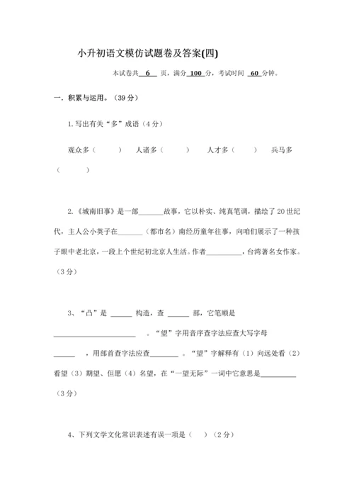 2023年小升初语文模拟试题卷及答案.docx