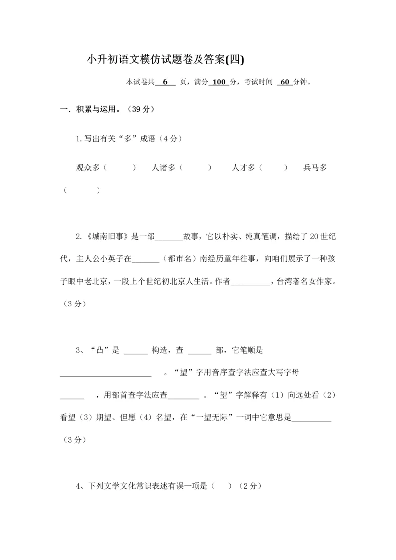 2023年小升初语文模拟试题卷及答案.docx
