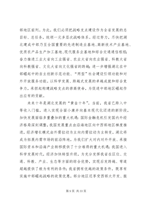 李鸿忠在天津第十一次党代会上的报告 (5).docx