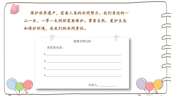 【精】6 我们神圣的国土  （课件）